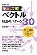 単元攻略　ベクトル　解法のパターン＜家定番＞