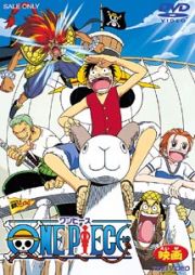 ＯＮＥ　ＰＩＥＣＥ　劇場版