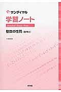 学習ノート　整数の性質（数学Ａ）