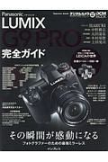 パナソニック　ＬＵＭＩＸ　Ｇ９　ＰＲＯ　完全ガイド