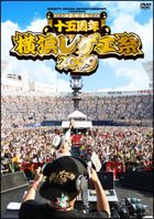 横浜レゲエ祭２００９－１５周年－
