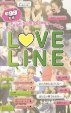 ＬＯＶＥ　ＬＩＮＥ