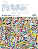 ＤＯＲＡ　ＡＲＴ　ＴＨＥ　ドラえもん展　ＴＯＫＹＯ　２０１７　公式ガイドブック