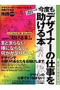 今度もデザイナーの仕事を助ける本