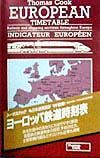 トーマスクック・ヨーロッパ鉄道時刻表　’９９初春版