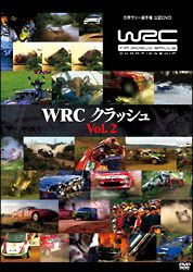 ＷＲＣ　クラッシュ　ＶＯＬ．２