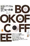 京阪神　コーヒーの本