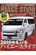 ＨＩＡＣＥ　Ｓｔｙｌｅ