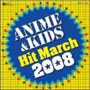 ２００８　アニメ＆キッズ　ヒット　マーチ