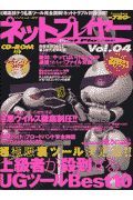 ネットプレイヤー　ｖｏｌ．０４