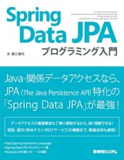 Ｓｐｒｉｎｇ　Ｄａｔａ　ＪＰＡ　プログラミング入門