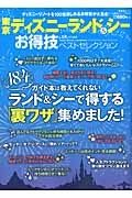 東京ディズニーランド＆シーお得技ベストセレクション　お得技シリーズ１０