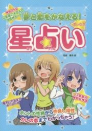 夢と恋をかなえる！ティーンズ星占い