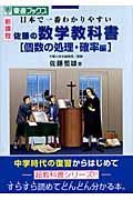 佐藤の数学教科書個数の処理・確率編