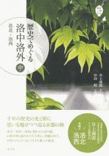 歴史でめぐる洛中洛外（中）　洛北・洛西