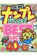 ナンプレジャンボベーシックＢｅｓｔＳｅｌｅｃｔｉｏｎ