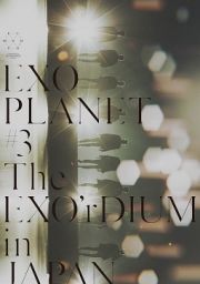 ＥＸＯ　ＰＬＡＮＥＴ　＃３　－Ｔｈｅ　ＥＸＯ’ｒＤＩＵＭ　ｉｎ　ＪＡＰＡＮ