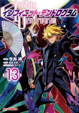 ＜Ｉｎｆｉｎｉｔｅ　Ｄｅｎｄｒｏｇｒａｍ＞－インフィニット・デンドログラム－