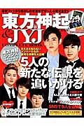 東方神起＆ＪＹＪ　ＣＯＭＰＬＥＴＥ　ＢＯＯＫ