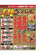 ロト＆ナンバーズ必勝　新戦法　２００６－２００７