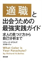 適職と出会うための最強実践ガイド