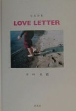 Ｌｏｖｅ　ｌｅｔｔｅｒ