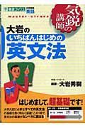 大岩のいちばんはじめの英文法