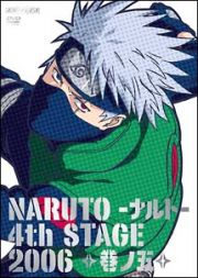 ＮＡＲＵＴＯ　４ｔｈ　ＳＴＡＧＥ　２００６　５