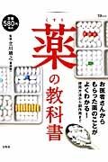 薬の教科書