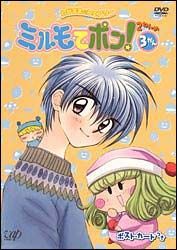 わがまま☆フェアリーミルモでポン！　２ねんめ　３