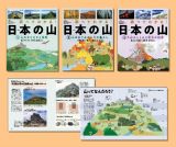 調べてわかる！日本の山（全３巻セット）