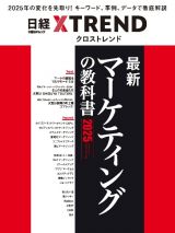 最新マーケティングの教科書２０２５