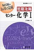 短期攻略センター化学１