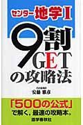 センター地学１　９割ＧＥＴの攻略法