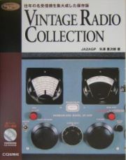 Ｖｉｎｔａｇｅ　ｒａｄｉｏ　ｃｏｌｌｅｃｔｉｏｎ