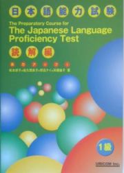 実力アップ！日本語能力試験　１級　読解編