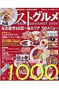 ぴあ　ベストグルメ　２００６