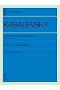 カバレフスキー：２４の小品集［連弾］