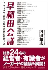 早稲田会議