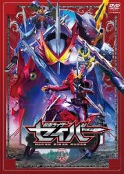 仮面ライダーセイバーＶＯＬ．１