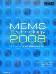 ＭＥＭＳ　Ｔｅｃｈｎｏｌｏｇｙ　２００８