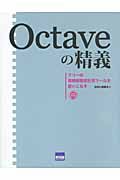 Ｏｃｔａｖｅの精義