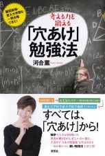 考える力を鍛える「穴あけ」勉強法