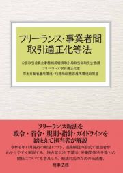 フリーランス・事業者間取引適正化等法