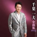 全曲集　２０１３