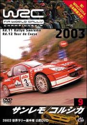 ＷＲＣ　世界ラリー選手権　２００３　Ｖｏｌ．９　サンレモ／コルシカ