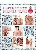 Ｉ　ＬＯＶＥ　ＬＩＢＥＲＴＹ　ＰＲＩＮＴ　作ってみたいリバティプリントの服と小もの