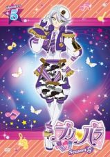 プリパラ　Ｓｅａｓｏｎ２ｔｈｅａｔｅｒ．５