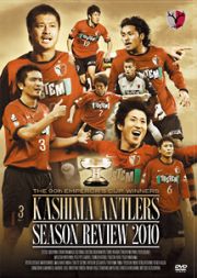 ＪリーグオフィシャルＤＶＤ　鹿島アントラーズ　シーズンレビュー２０１０