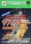 実況Ｊリーグ１９９９パーフェクトストライカーサクセスモード公式完全ガイドブック